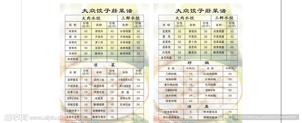 饺子馆简约菜单