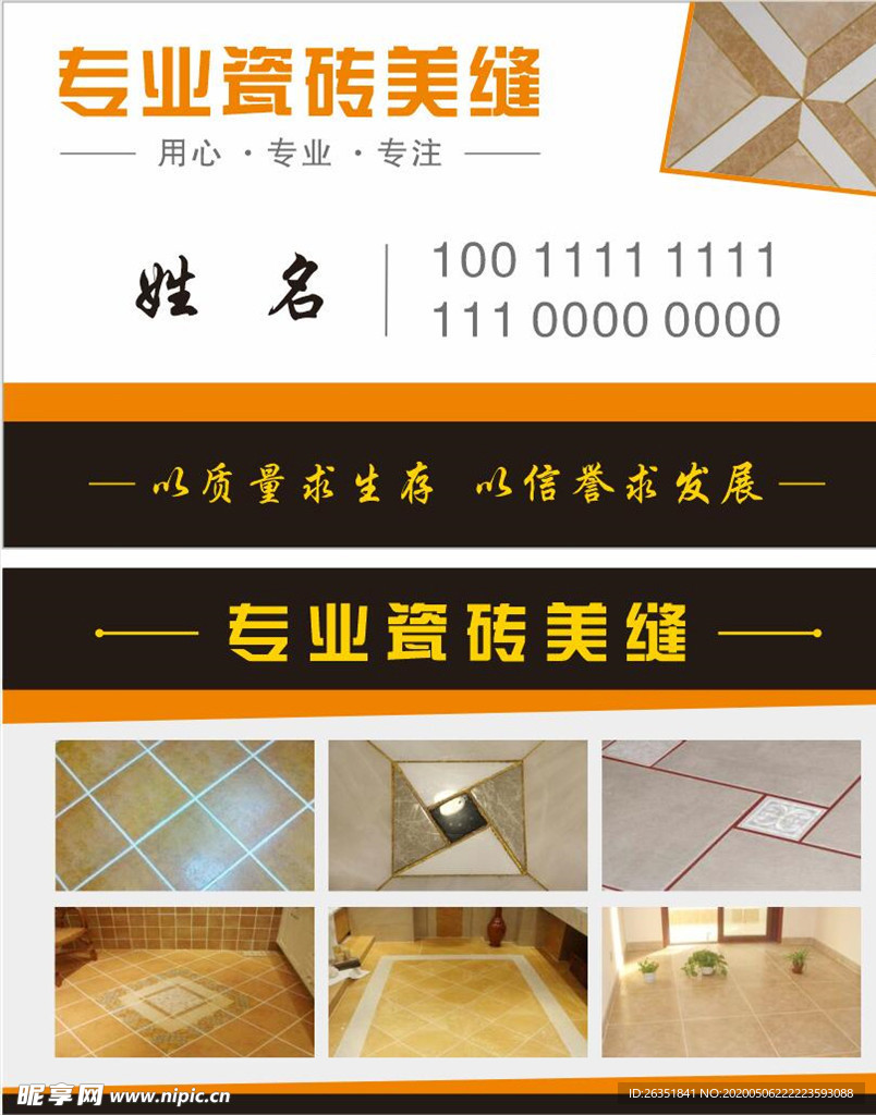 瓷砖美缝名片