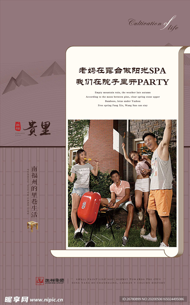 房地产 中式 海报