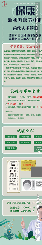 视力保养中心招商H5长图详情页