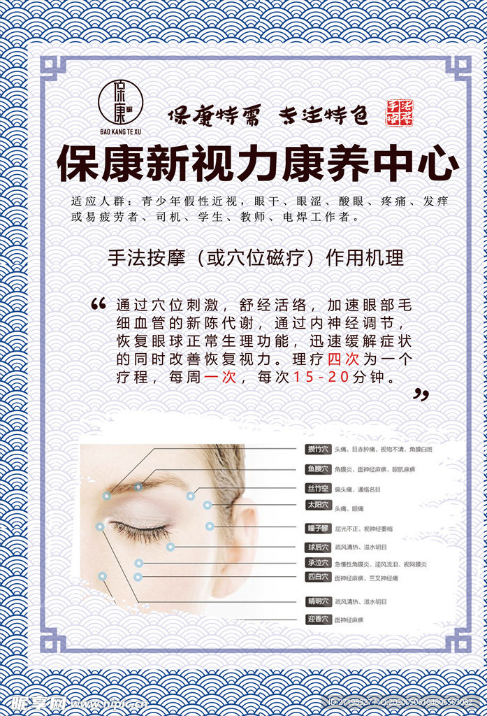视力保养中心KT板展板