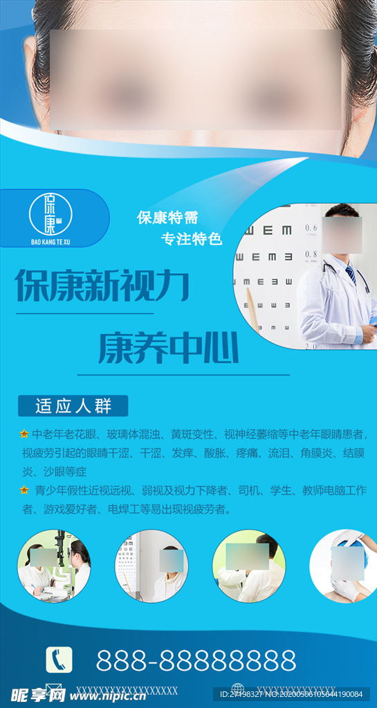 视力保养中心KT板展板朋友圈