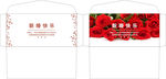 结婚请柬 信封 新婚快乐