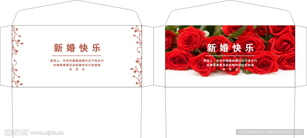 结婚请柬 信封 新婚快乐