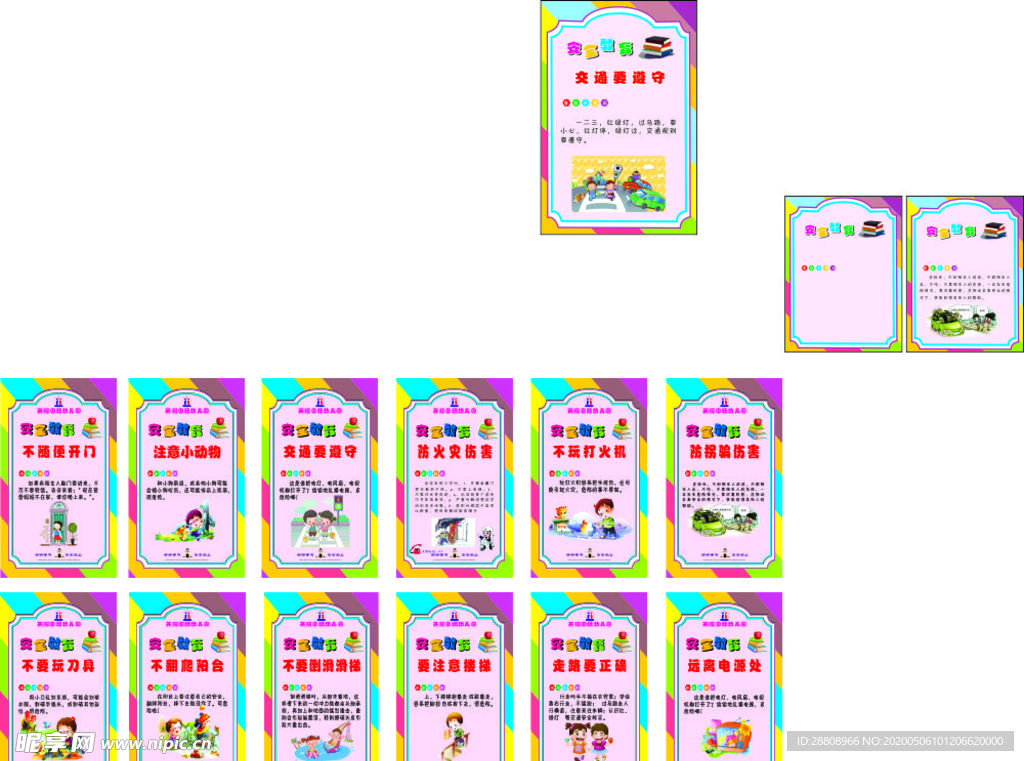 安全教育小常识