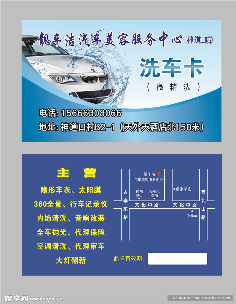 美容洗车卡