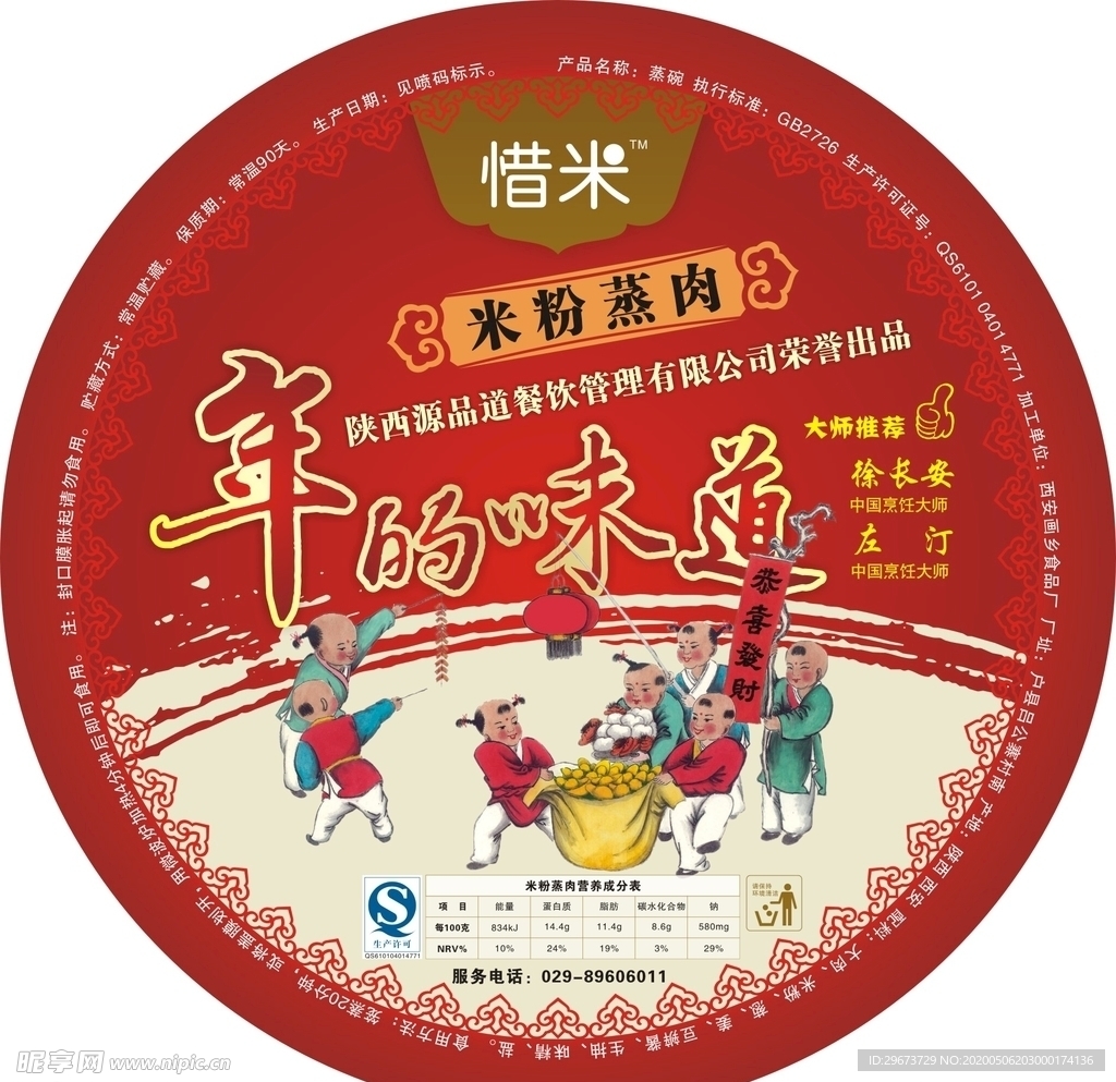 八大碗 米粉蒸碗