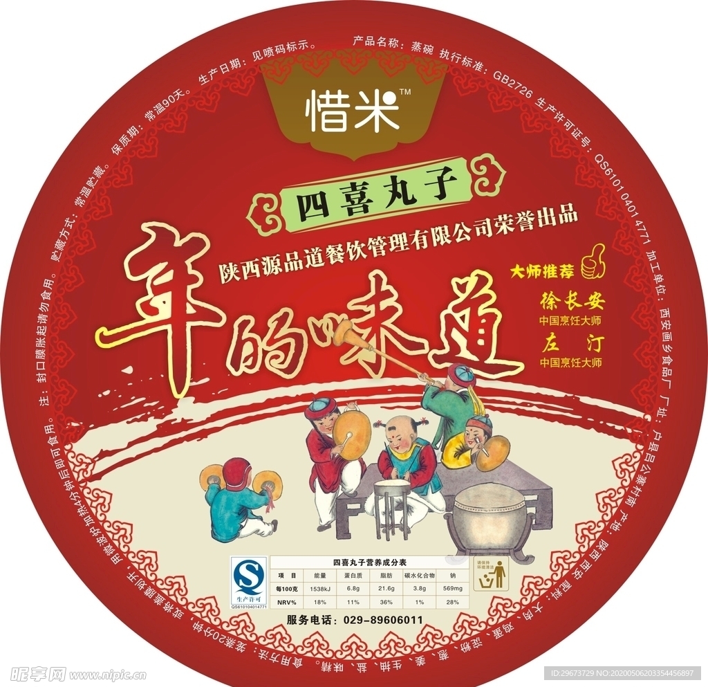 八大碗 四喜丸子