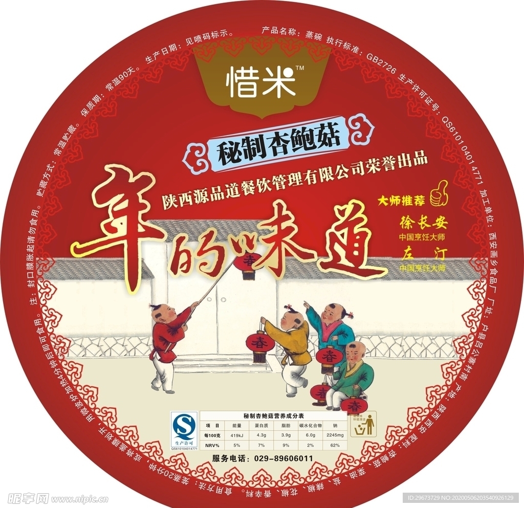 八大碗 蜜汁杏鲍菇