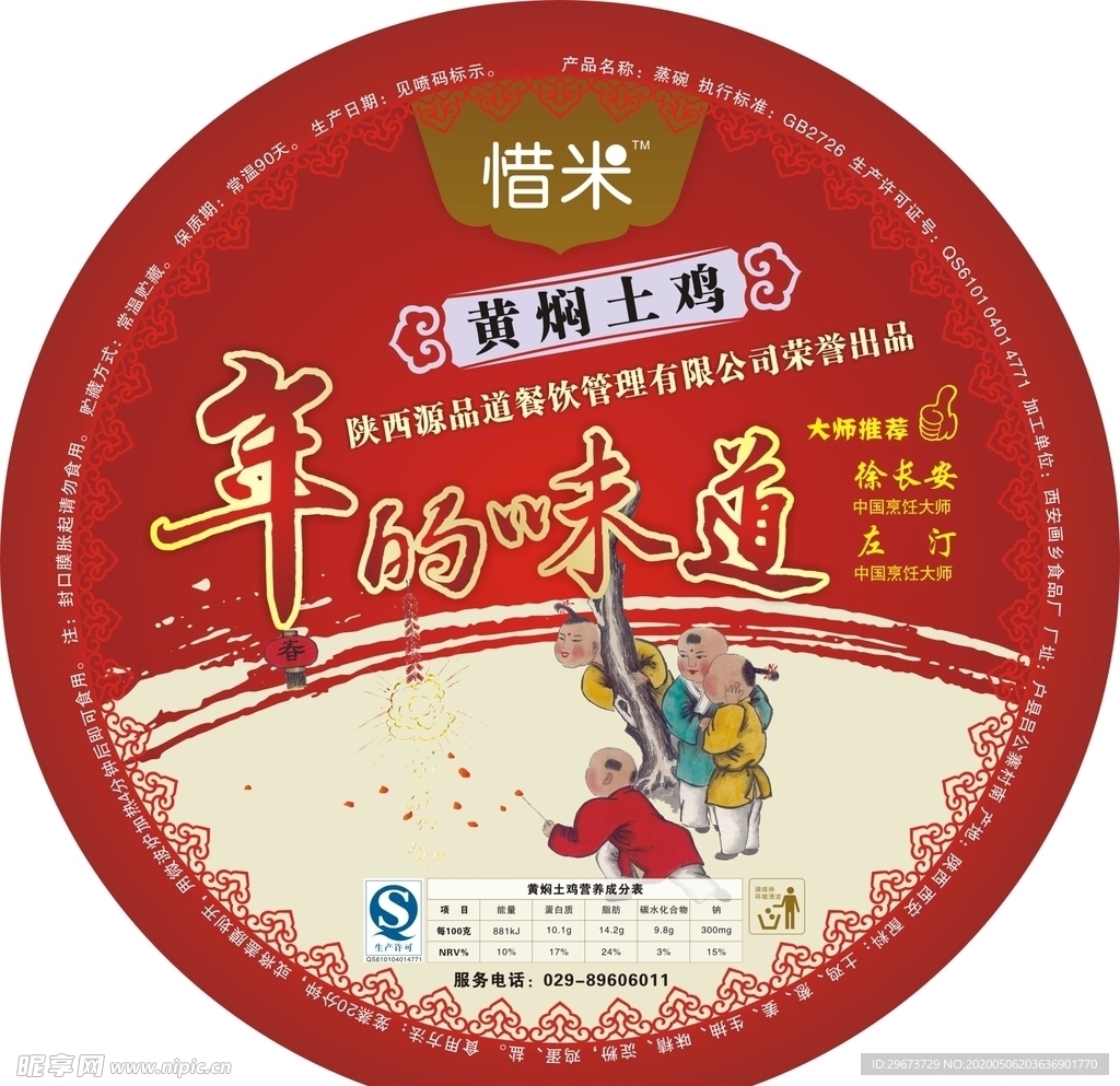 八大碗 黄焖土鸡