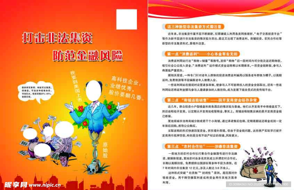 非法集资 宣传单