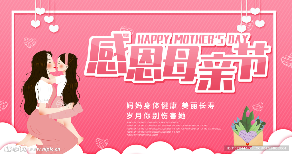母亲节海报