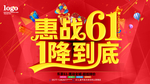 惠战61 1降到底