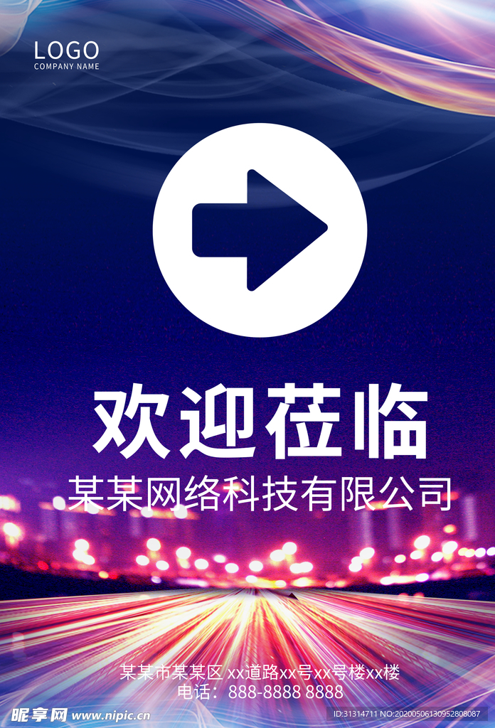 创意科技风格会议指示牌