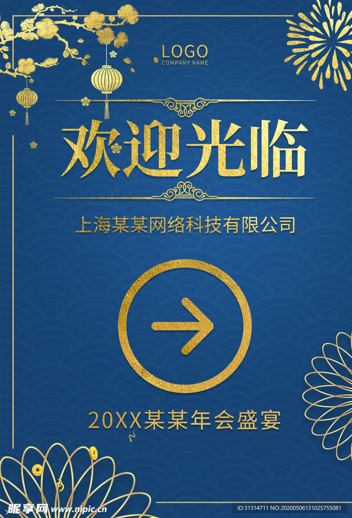 创意新中式风格会议指示牌