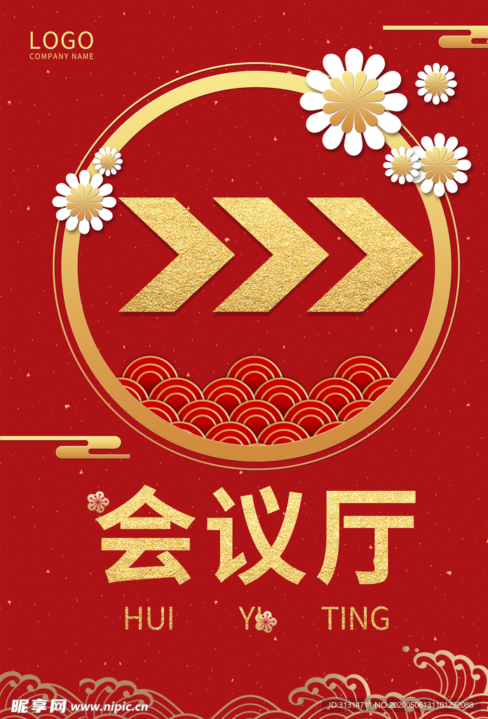 创意红色大气中国风会议厅指示牌