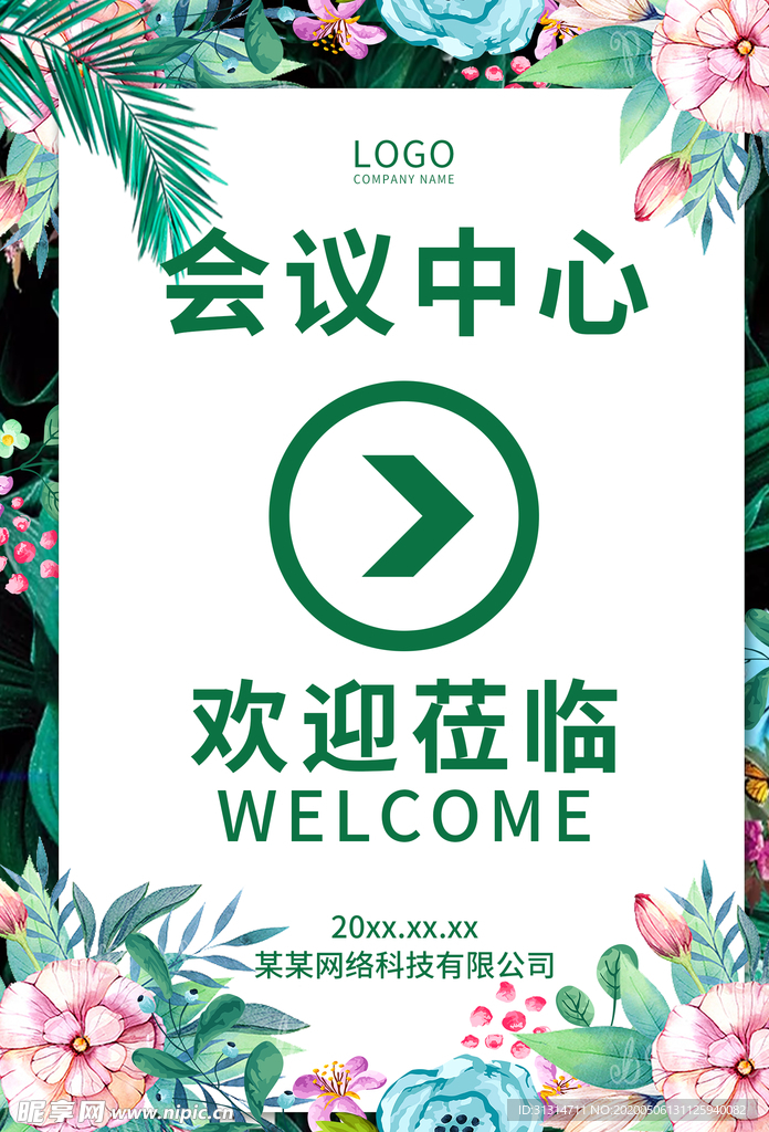 创意小清新风格会议指示牌