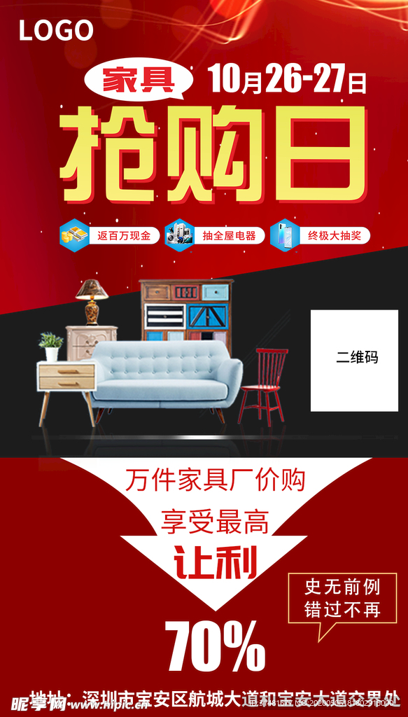 家具抢购日