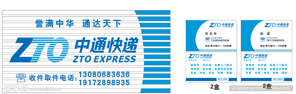 ZTO中通快递扣板招牌名片