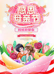 感恩母亲节