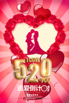 520追爱倒计时