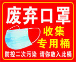 废弃口罩收集专用桶