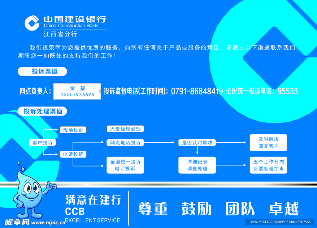 建行投诉处理牌