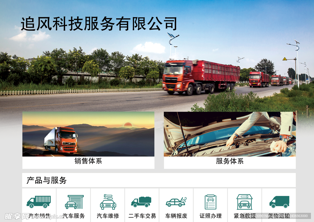 汽车服务公司彩页