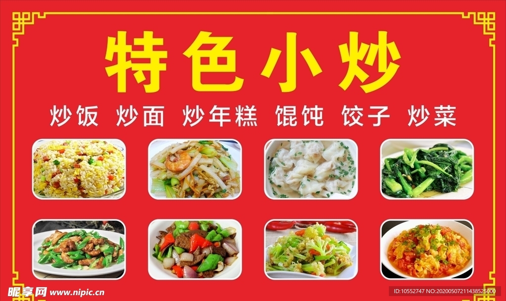 特色小炒三轮车广告