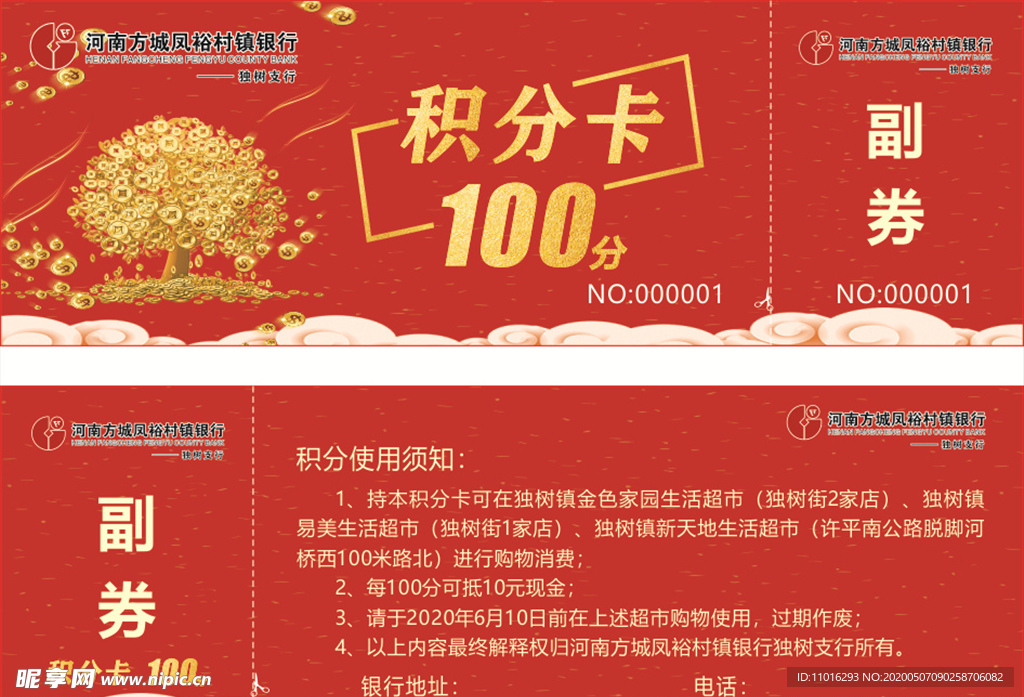 银行积分卡