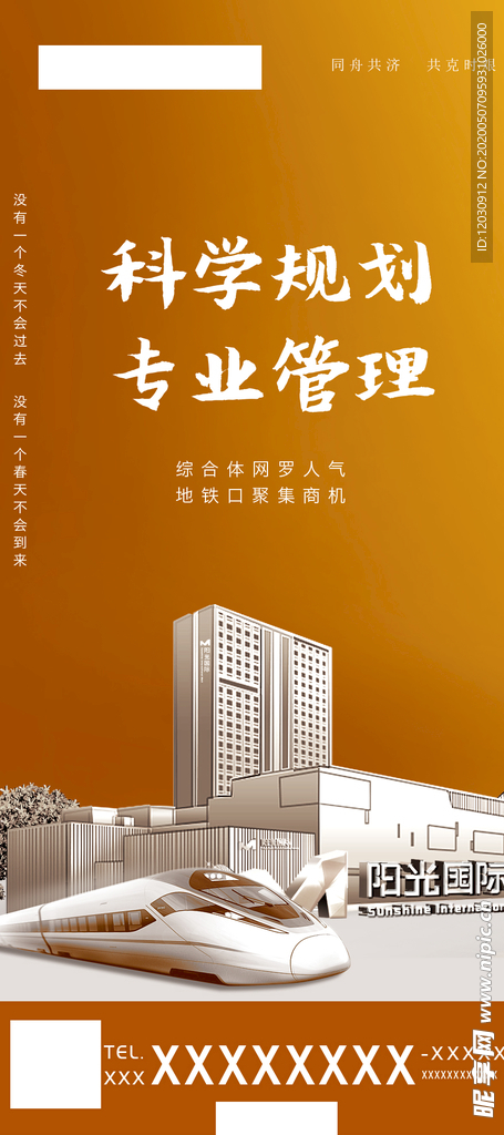 商铺  招商   地产  地铁