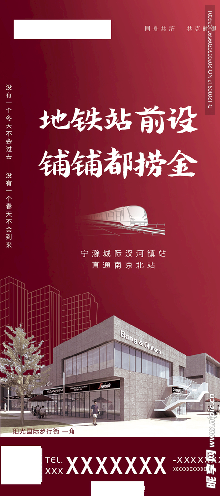 商铺  招商   地产  地铁