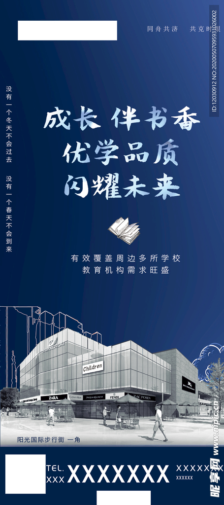 商铺  招商   地产  地铁