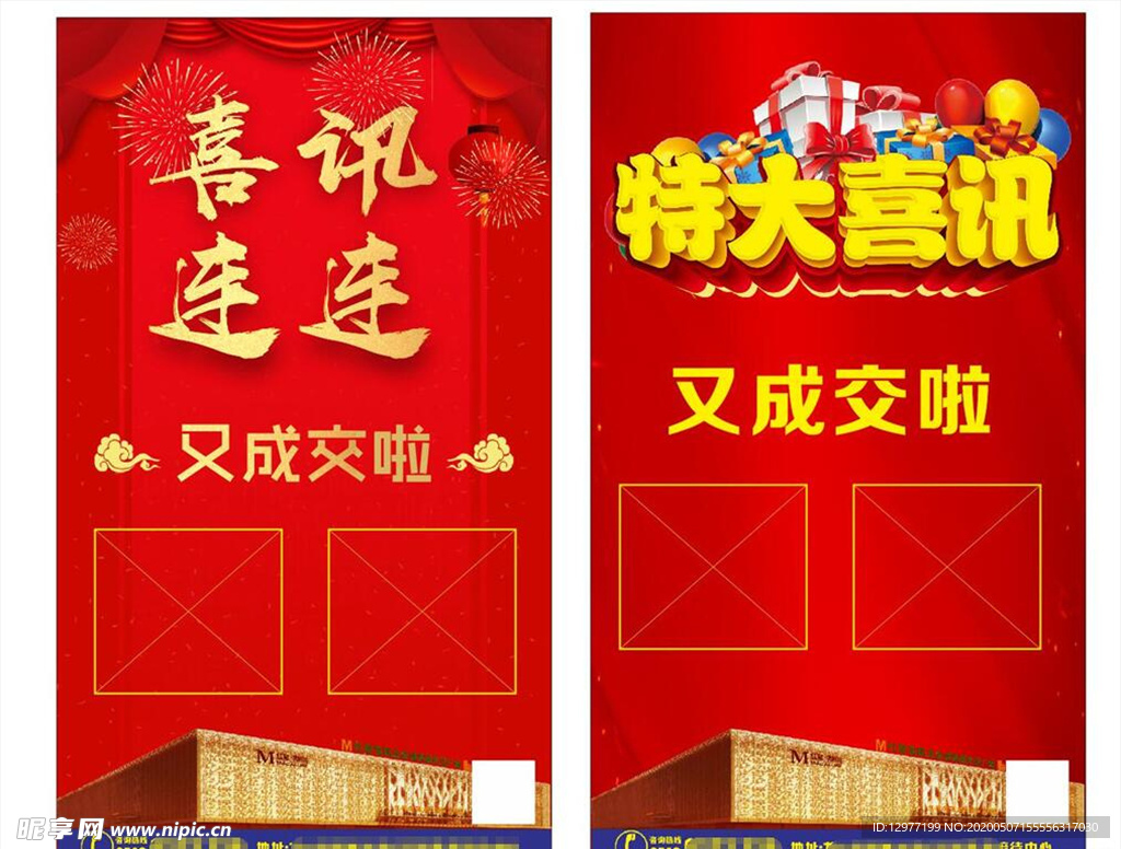 房地产销售喜报喜讯