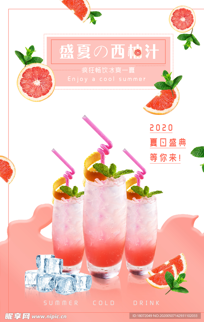 冷饮果汁海报