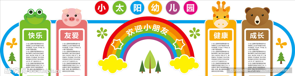 幼儿园卡通文化墙面设计
