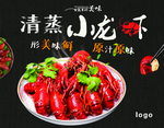 清蒸小龙虾