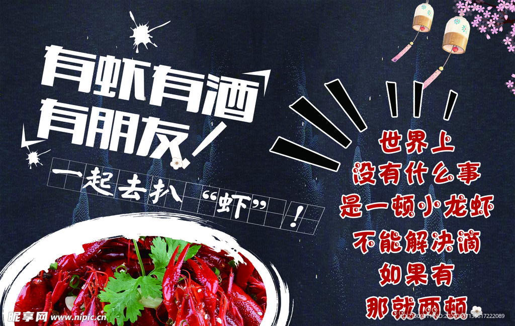 小龙虾海报
