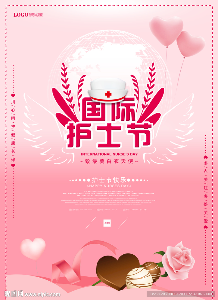 护士节清新海报