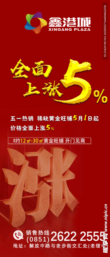 房地产涨价微推