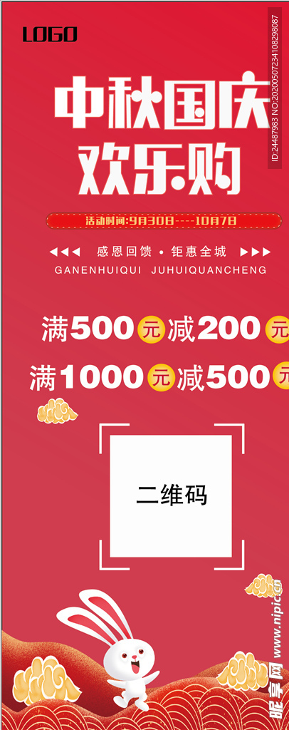 中秋国庆欢乐购