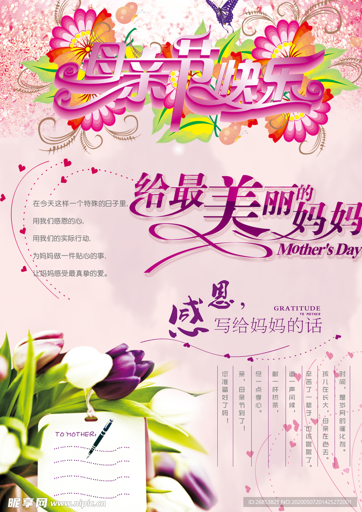 给最美丽的妈妈