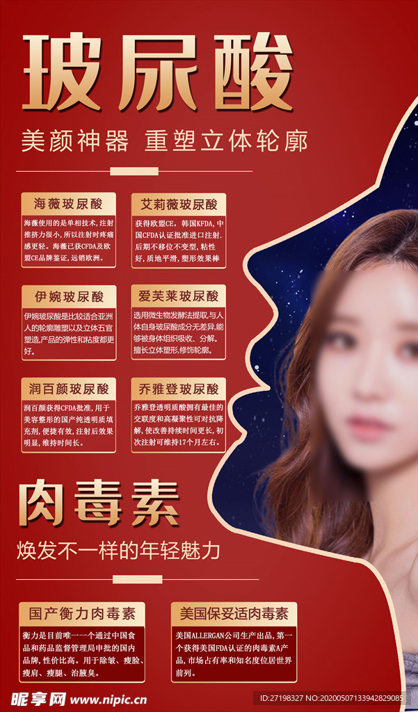 整形医美美容玻尿酸肉毒素列表