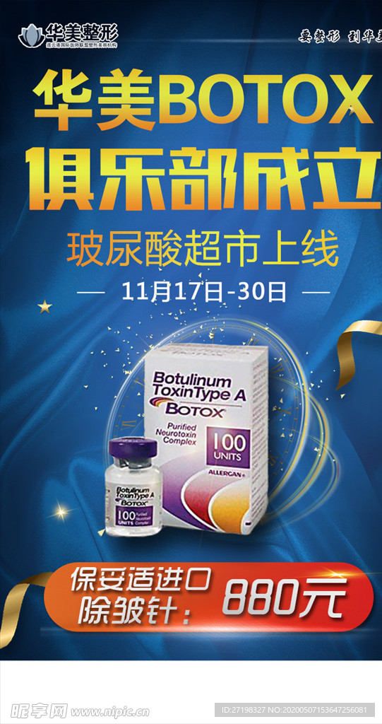 除皱瘦脸艾尔建保妥适活动价格