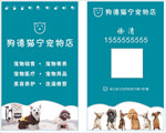 宠物店名片