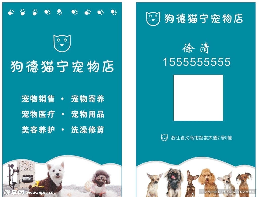 宠物店名片
