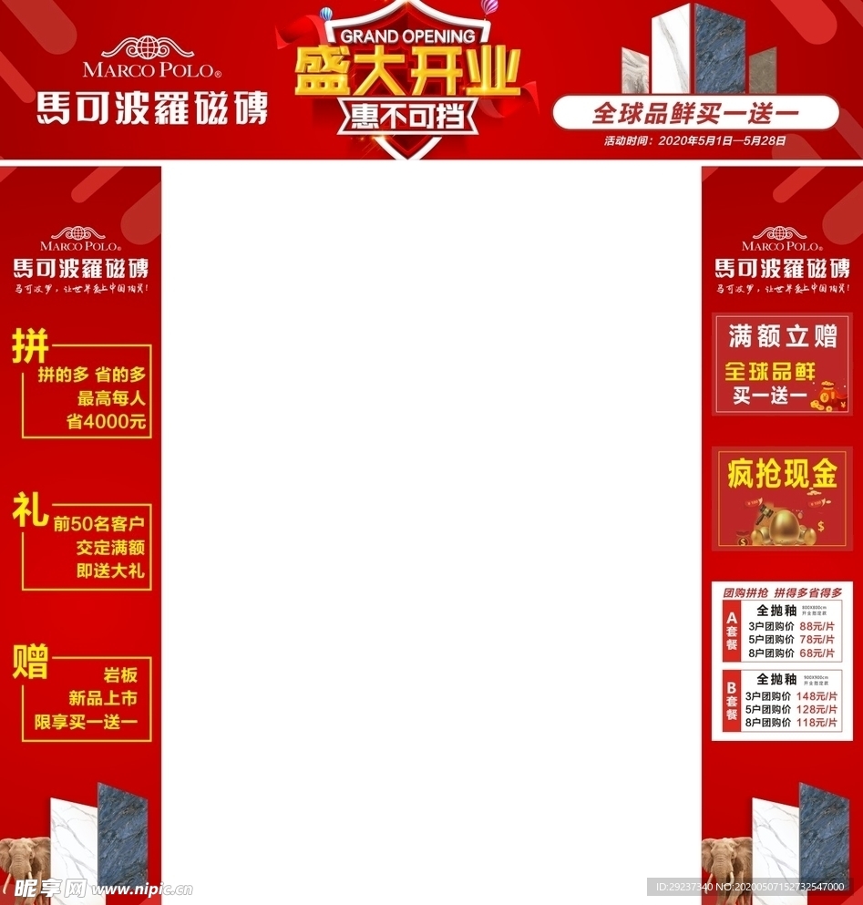 马可波罗开业门头