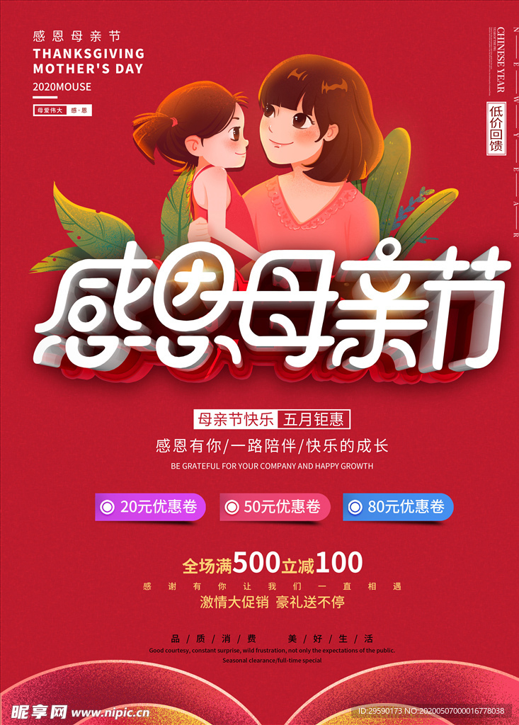 感恩母亲节快乐母亲节海报
