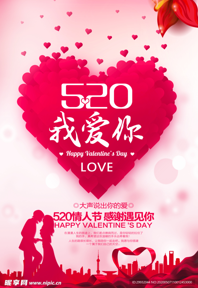 520商场宣传海报