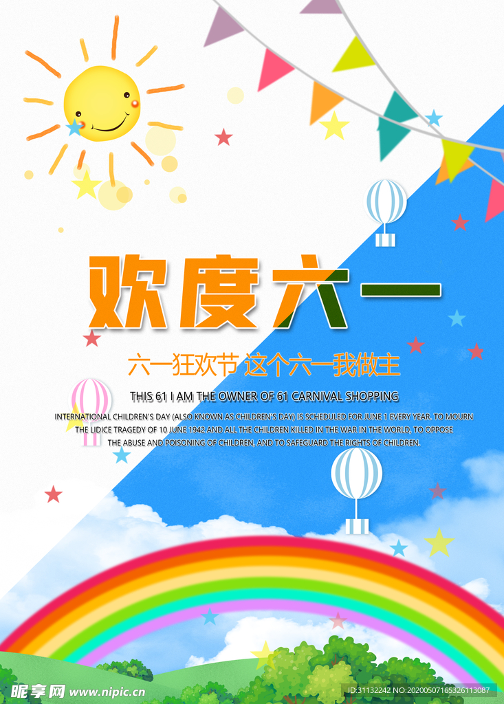 六一儿童节